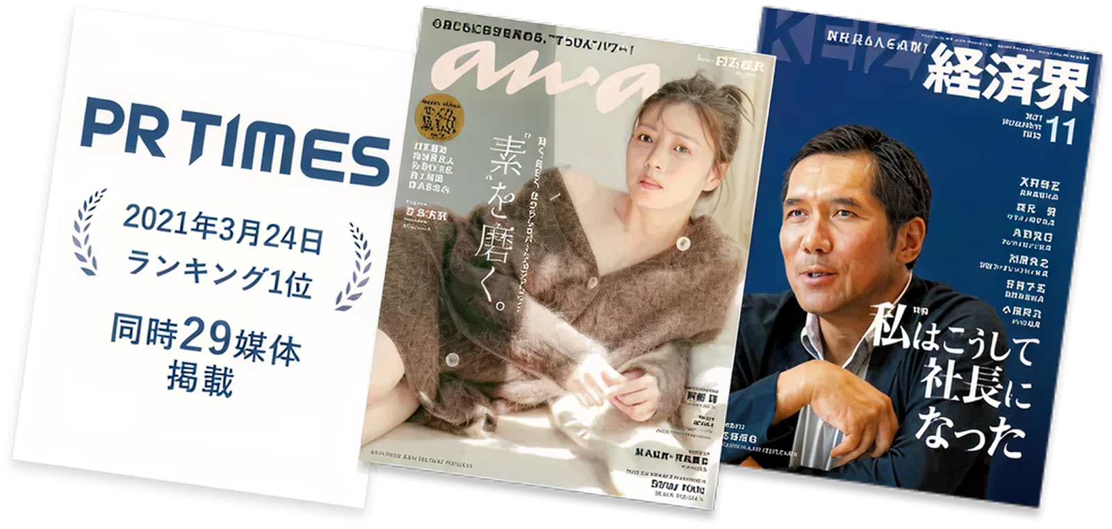 雑誌「anan」「経済界」などの画像
