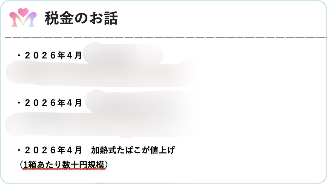税金のお話が書かれた画像