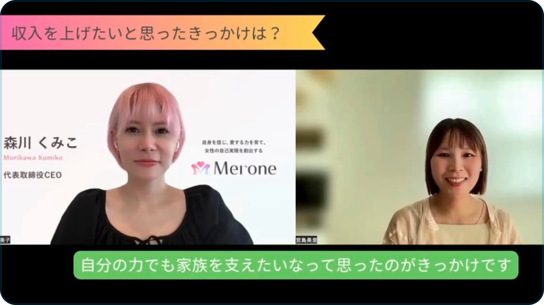 森川くみこ代表が生徒さんへインタビューをする配信の様子が映った画像